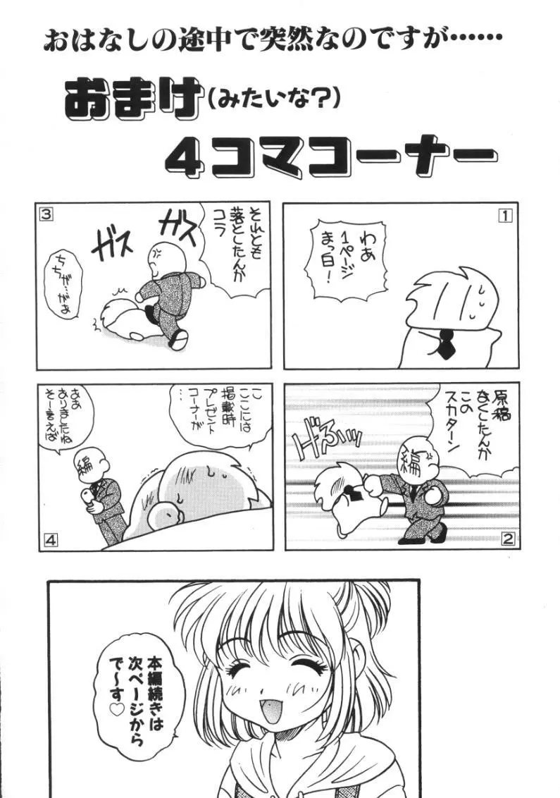 うさぎカフェ Page.70
