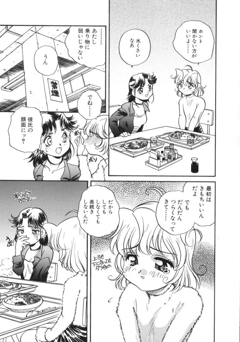 うさぎカフェ Page.73
