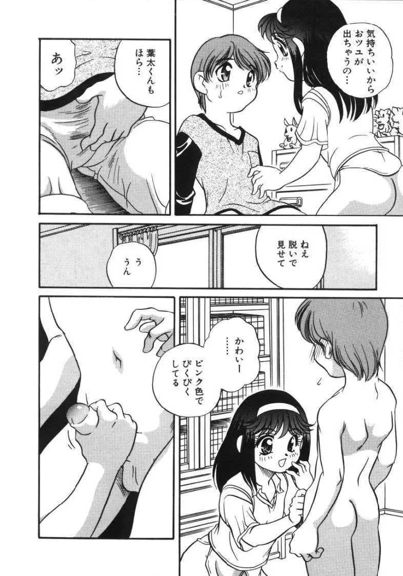 たのしいあそび Page.10