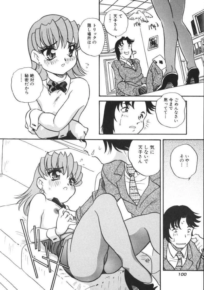 たのしいあそび Page.101