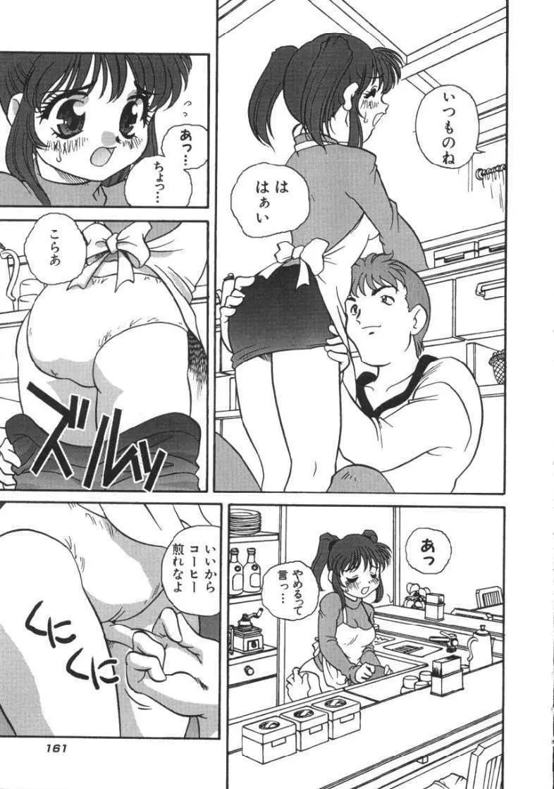 たのしいあそび Page.162