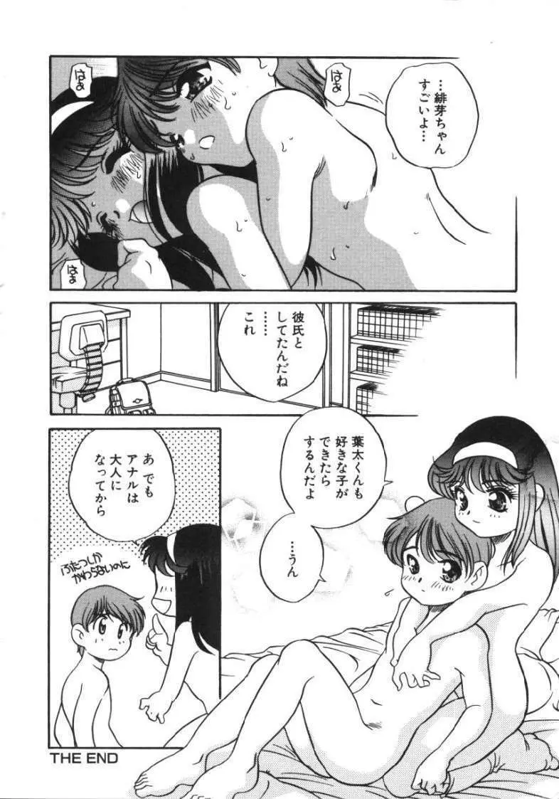 たのしいあそび Page.20