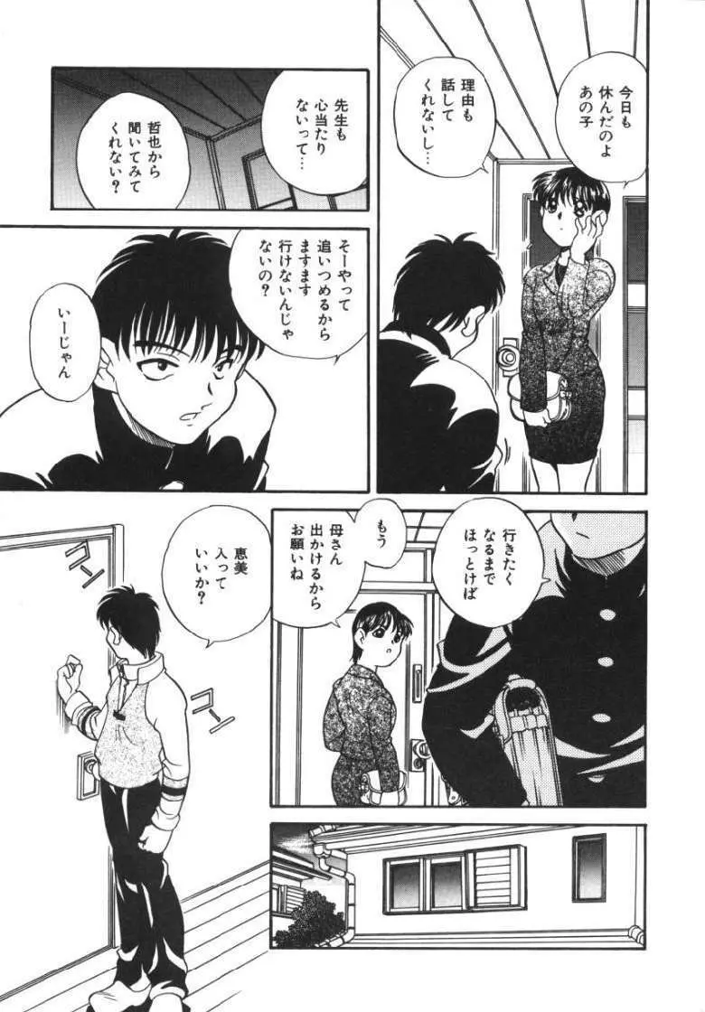 たのしいあそび Page.38