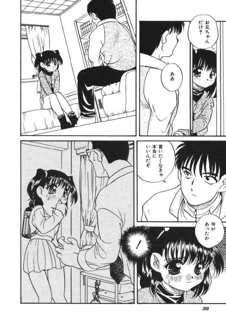 たのしいあそび Page.39