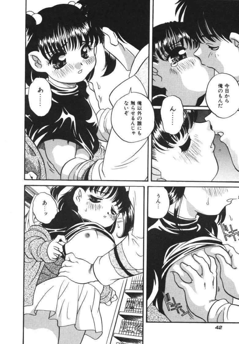 たのしいあそび Page.43