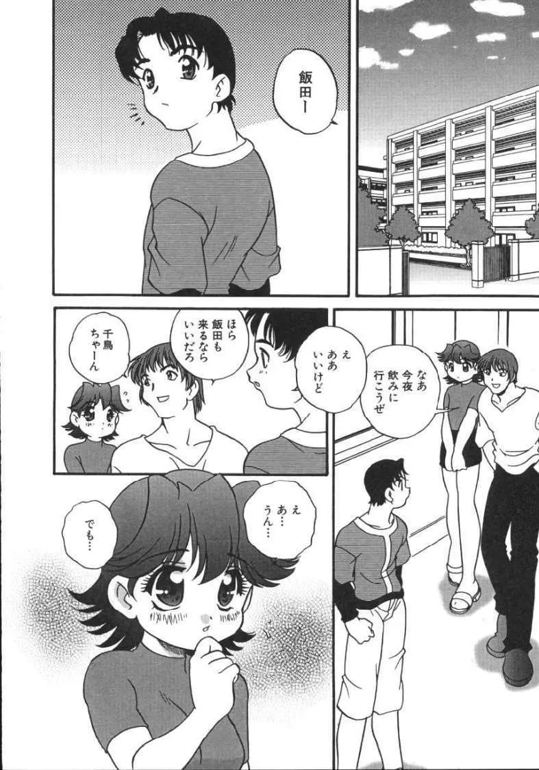 たのしいあそび Page.61