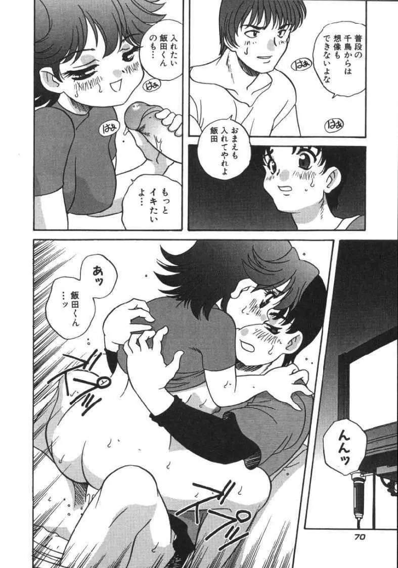 たのしいあそび Page.71