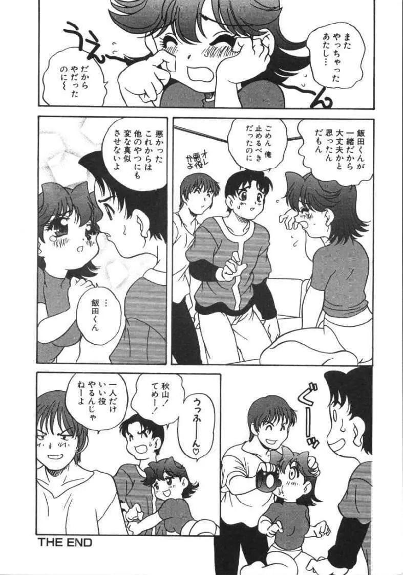 たのしいあそび Page.75