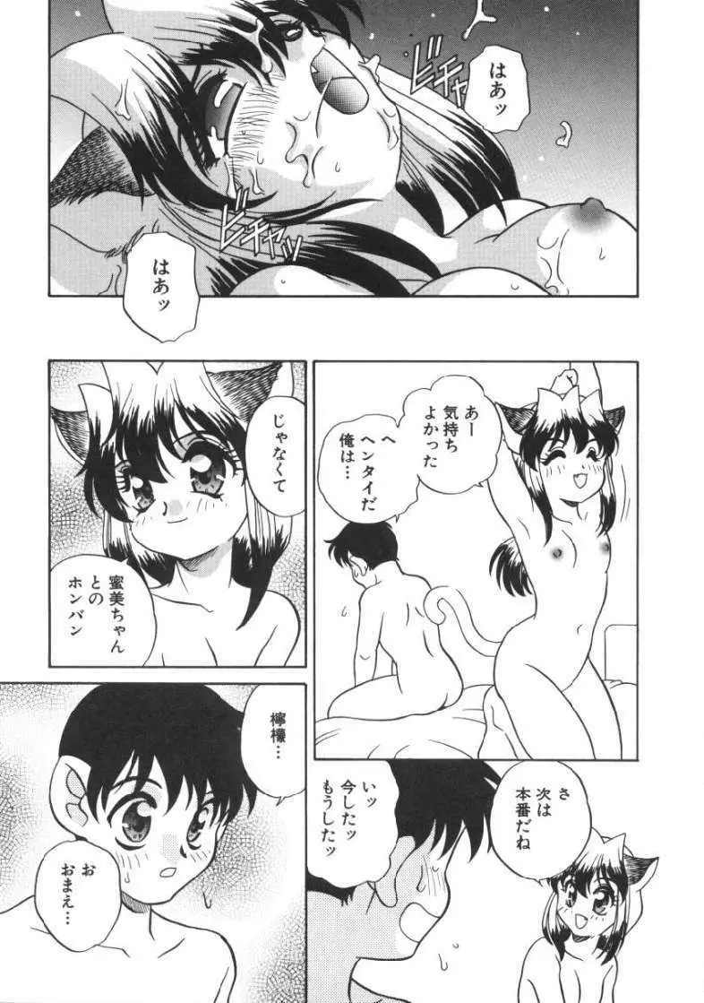 たのしいあそび Page.90