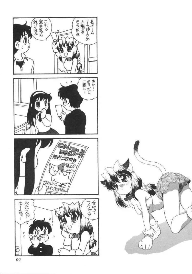 たのしいあそび Page.92