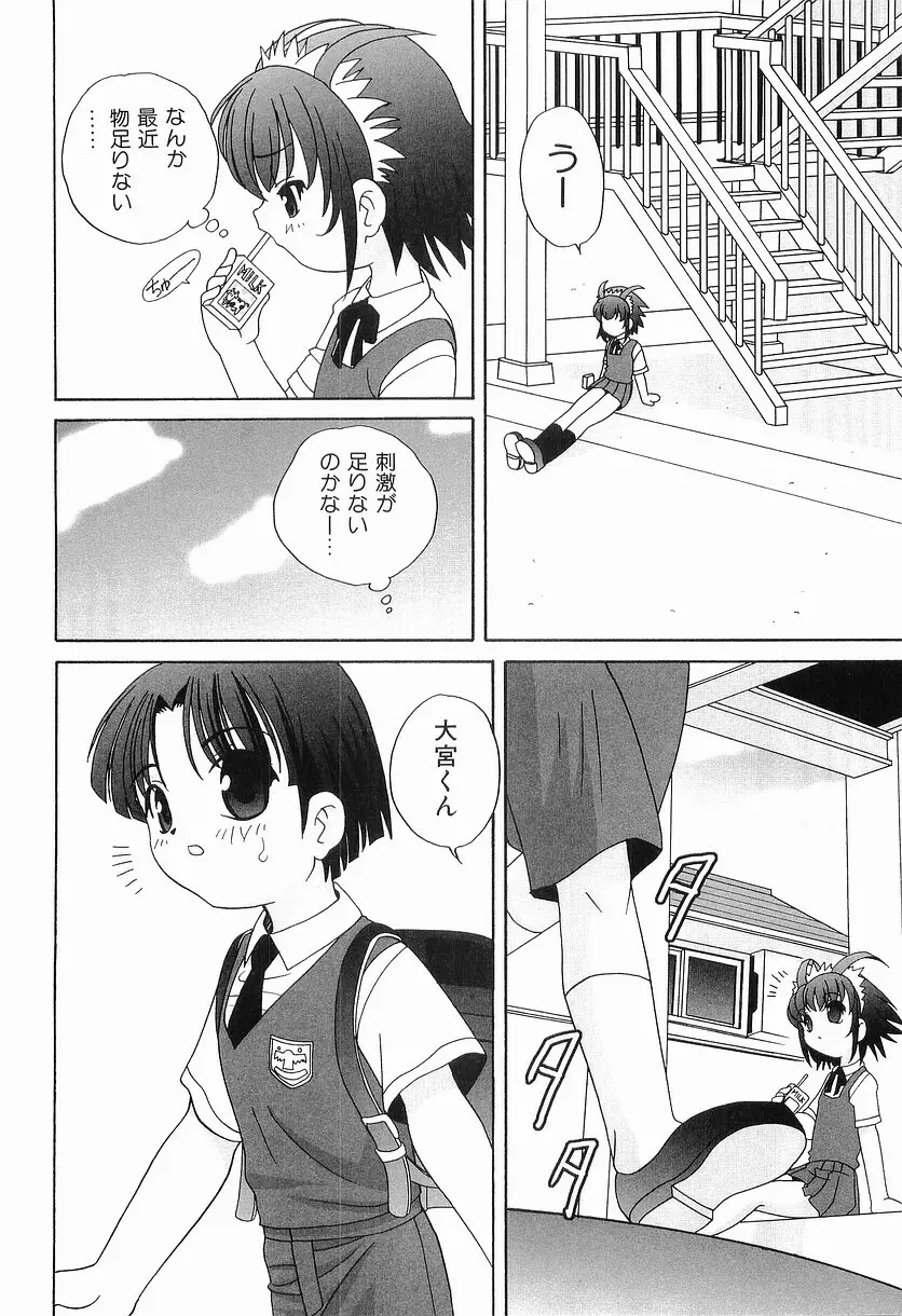 えっちなウワサ Page.122