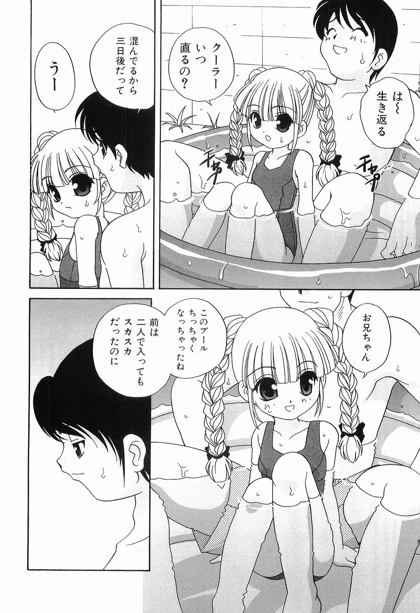 えっちなウワサ Page.134