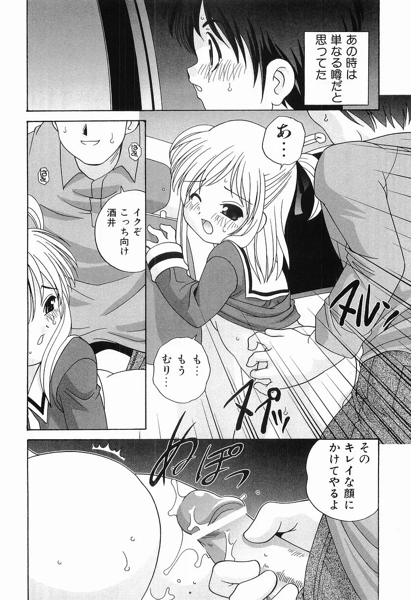 えっちなウワサ Page.14