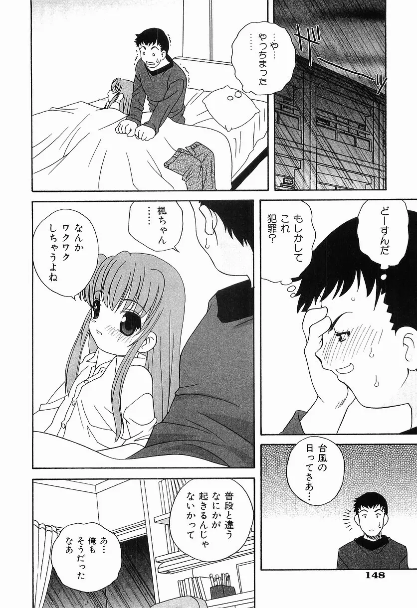 えっちなウワサ Page.154