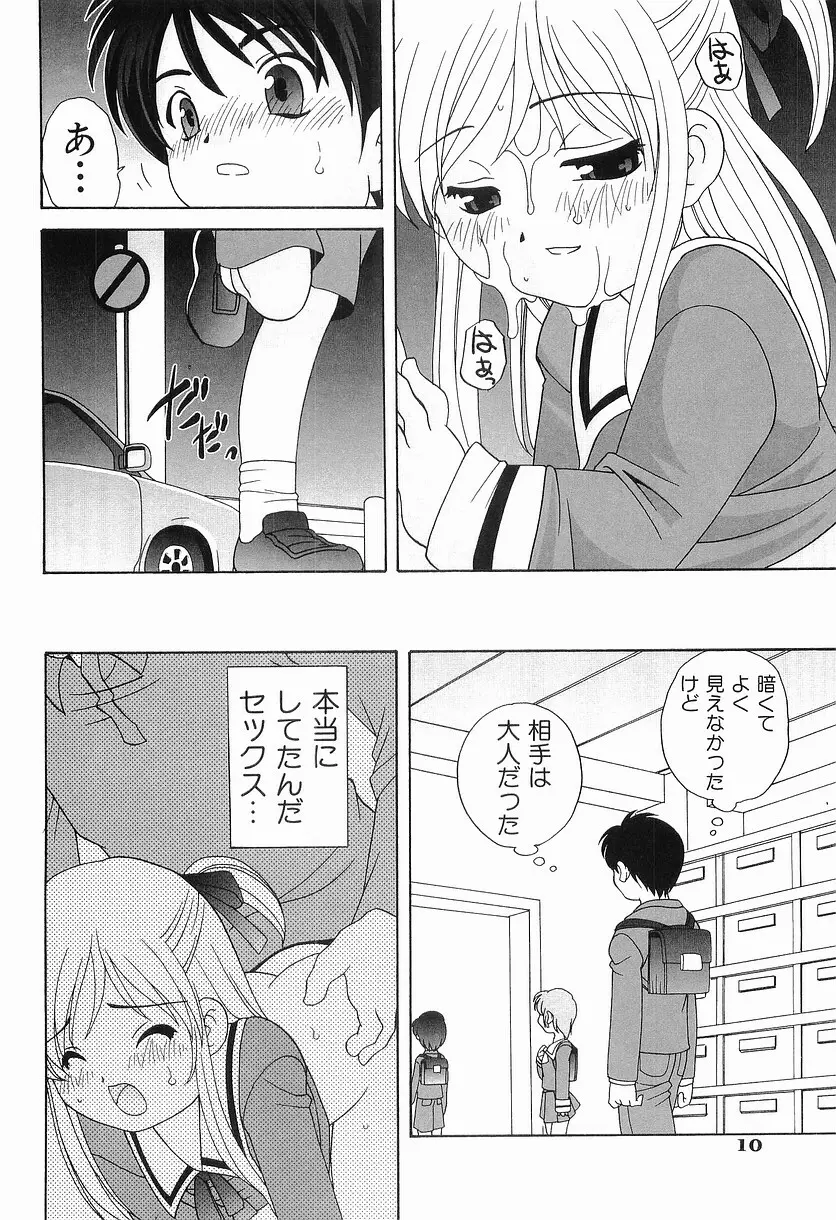 えっちなウワサ Page.16