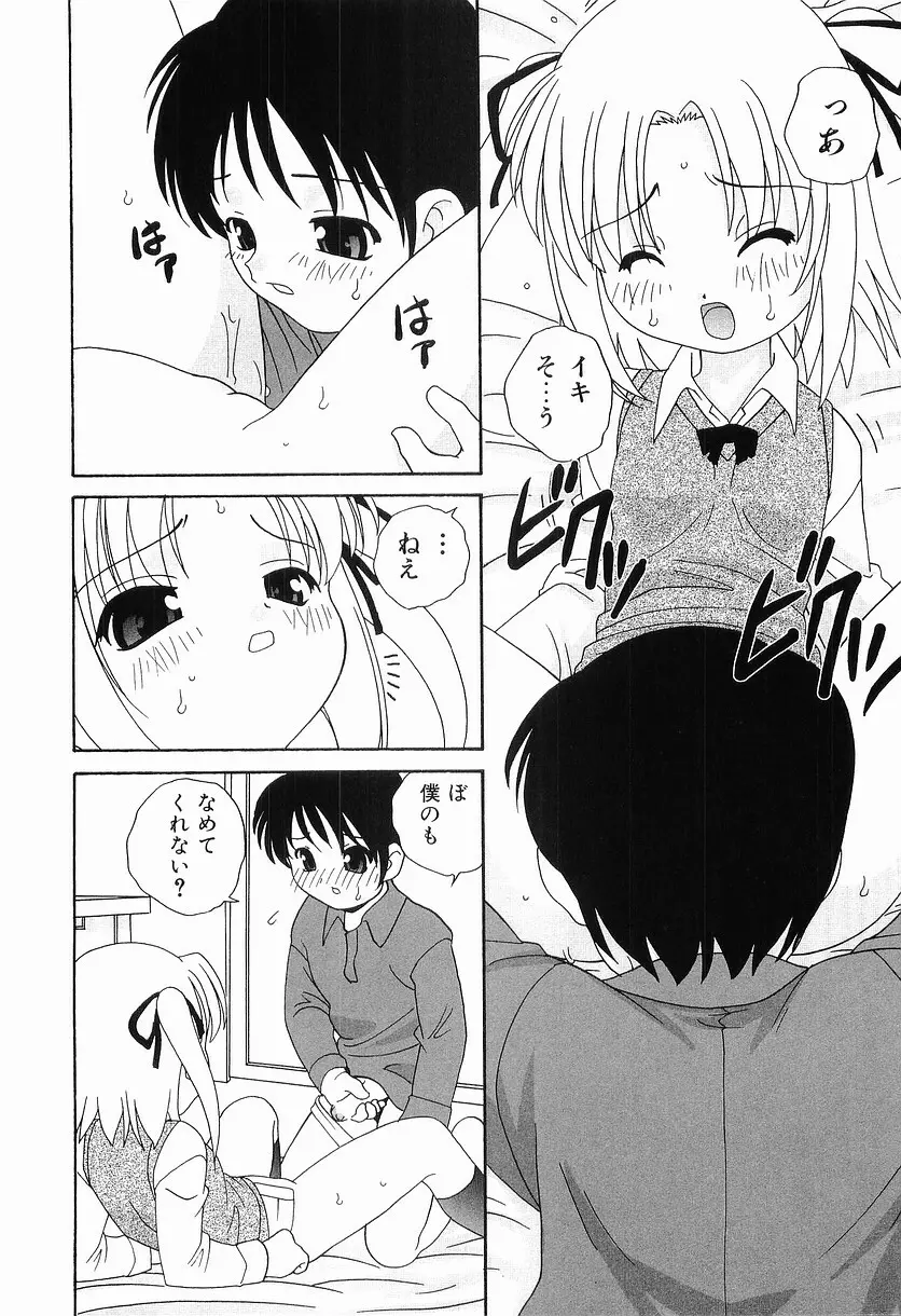 えっちなウワサ Page.160