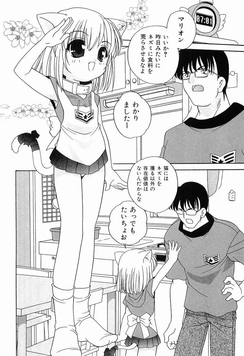 えっちなウワサ Page.174