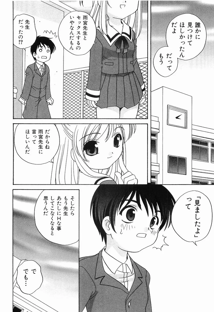 えっちなウワサ Page.18