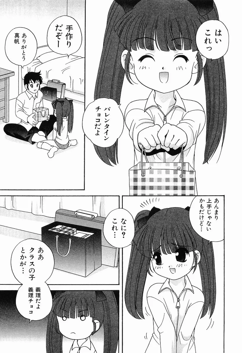 えっちなウワサ Page.187