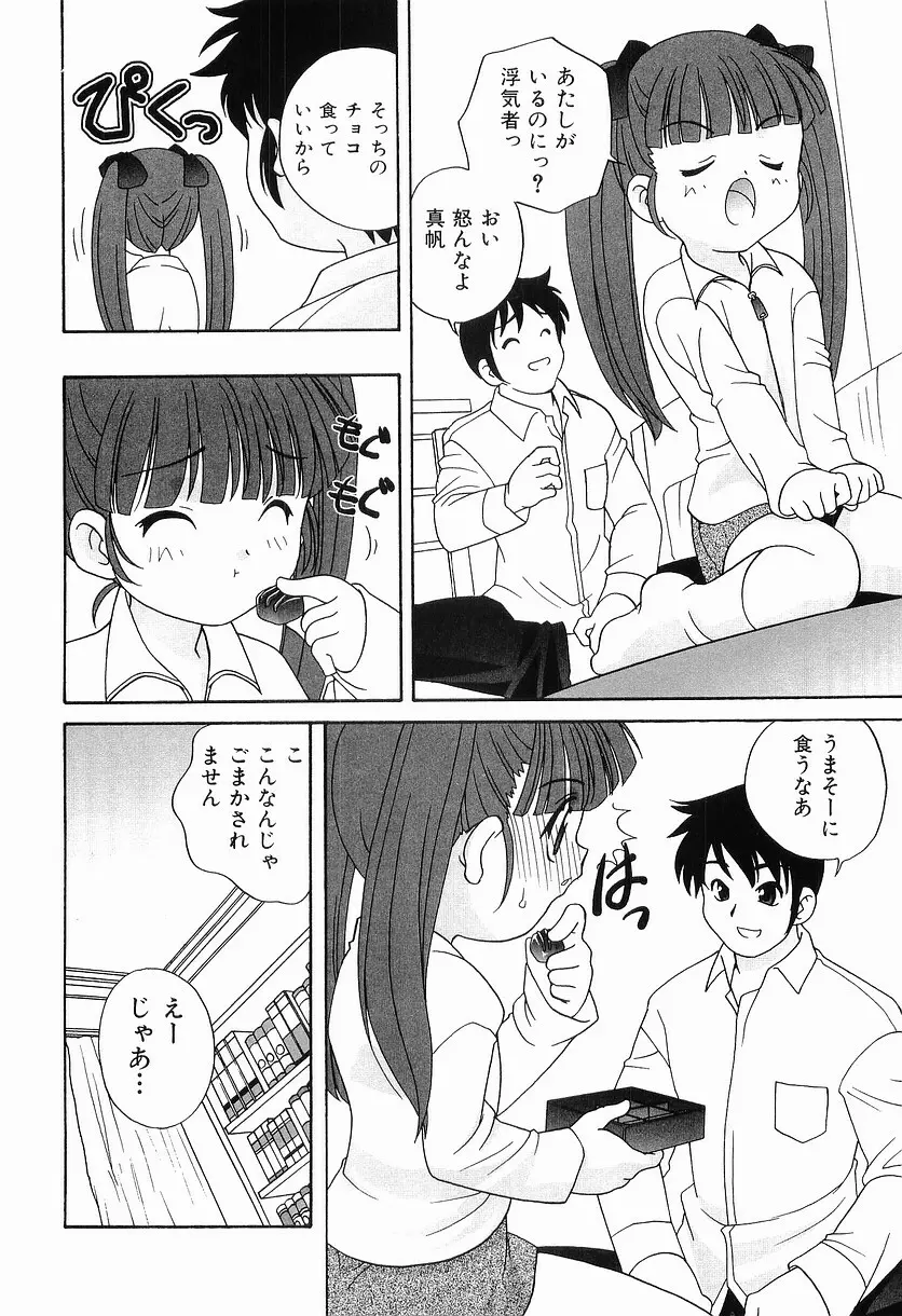 えっちなウワサ Page.188