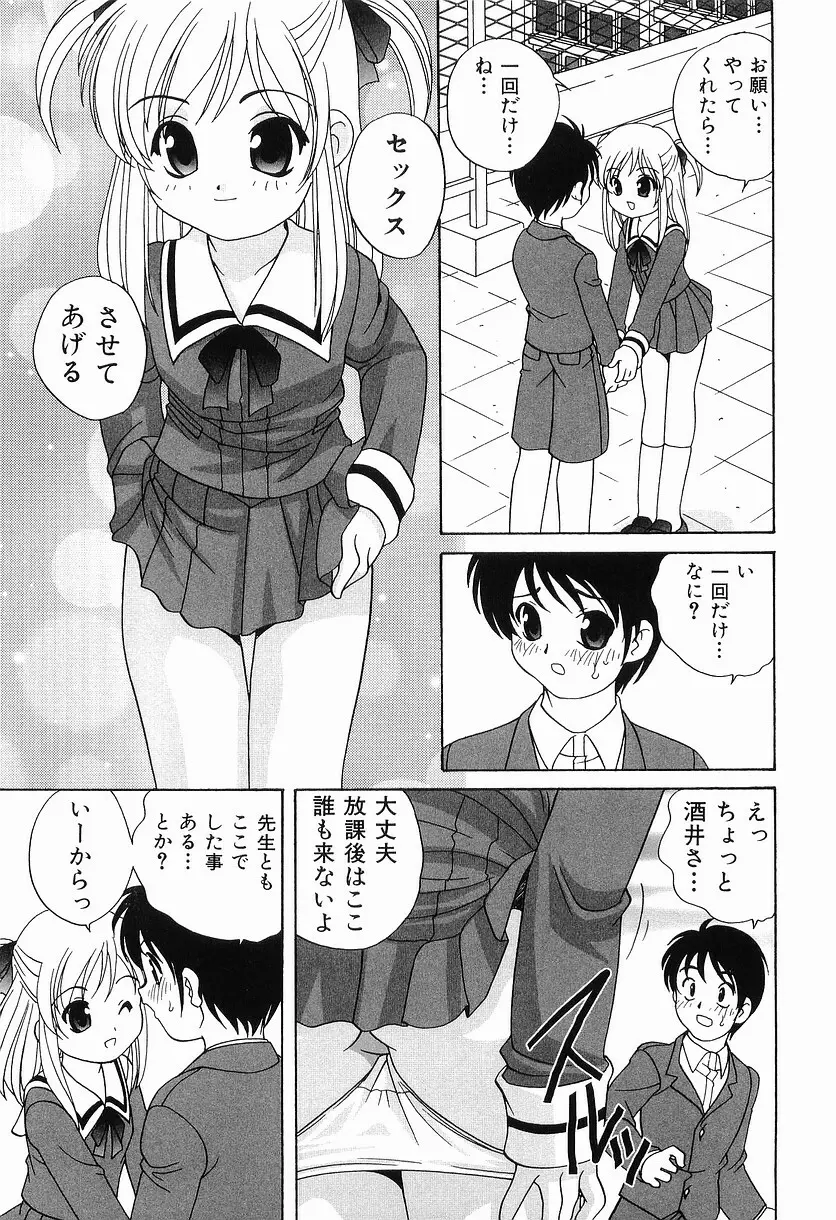 えっちなウワサ Page.19