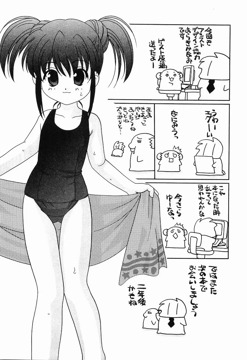 えっちなウワサ Page.203