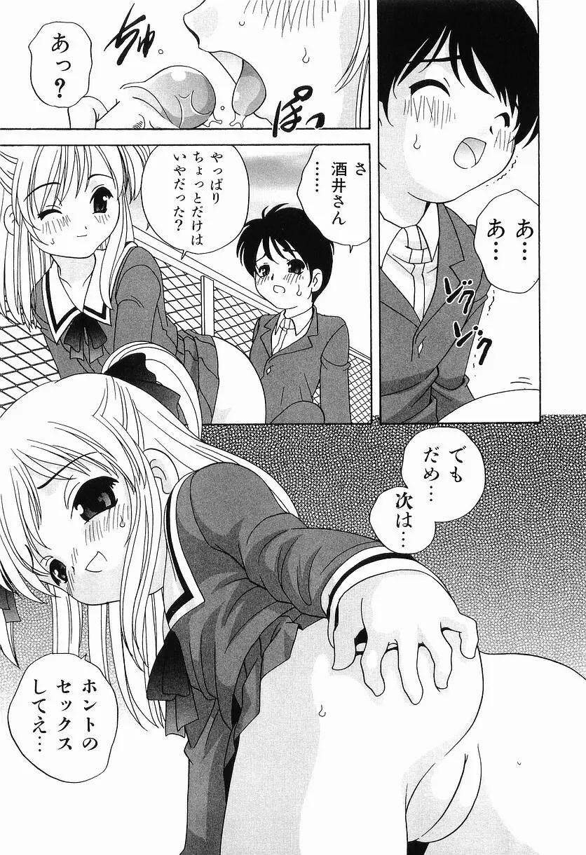 えっちなウワサ Page.23