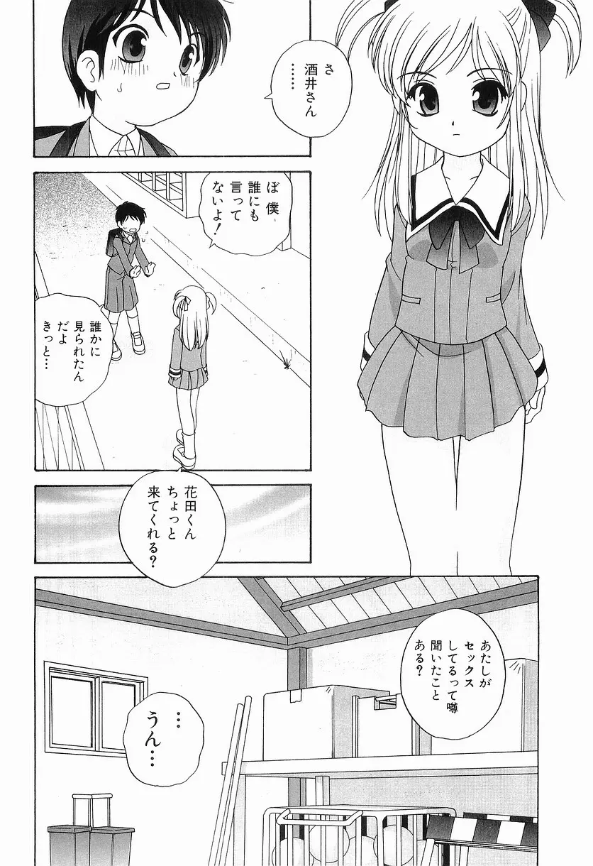 えっちなウワサ Page.32