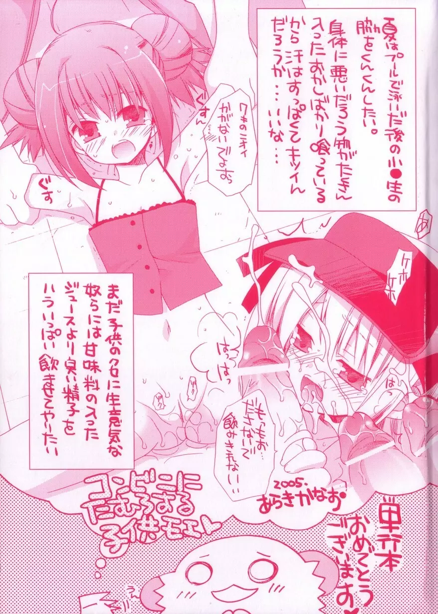 えっちなウワサ Page.4