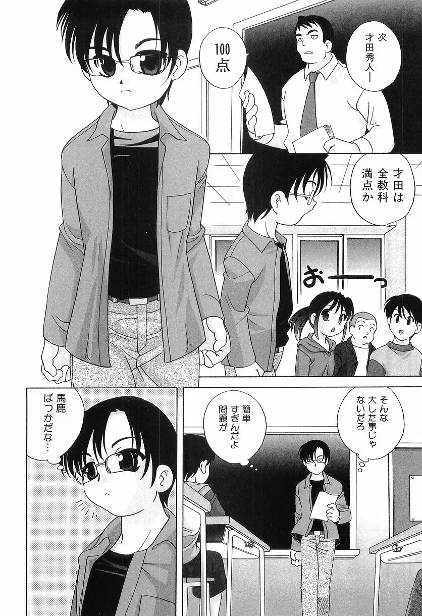 えっちなウワサ Page.46