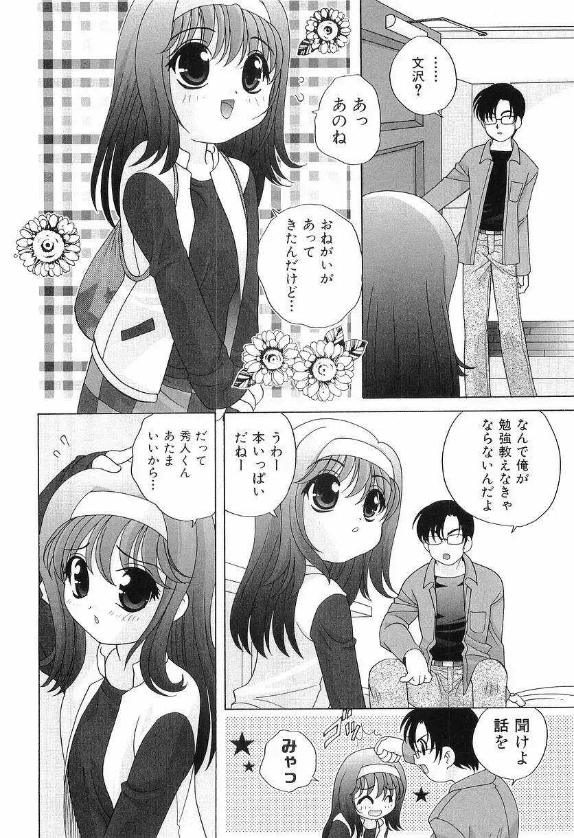 えっちなウワサ Page.48