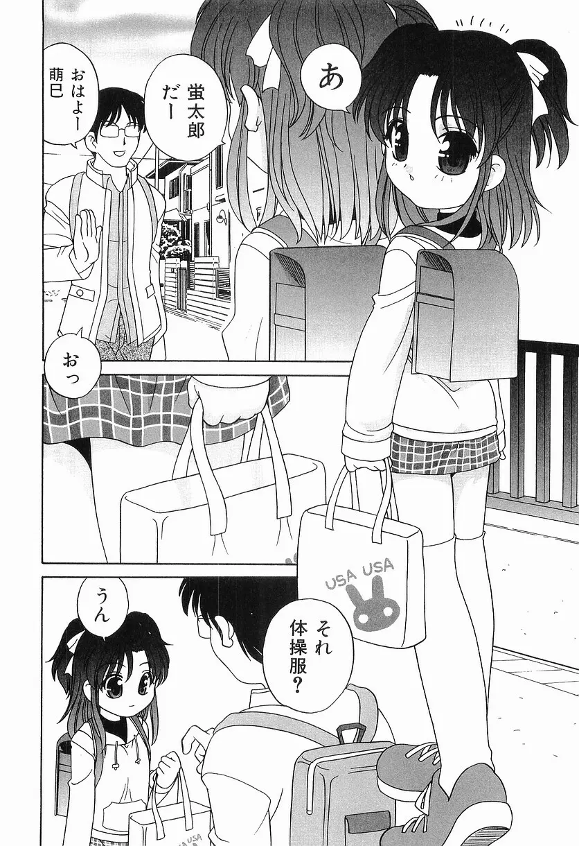 えっちなウワサ Page.66