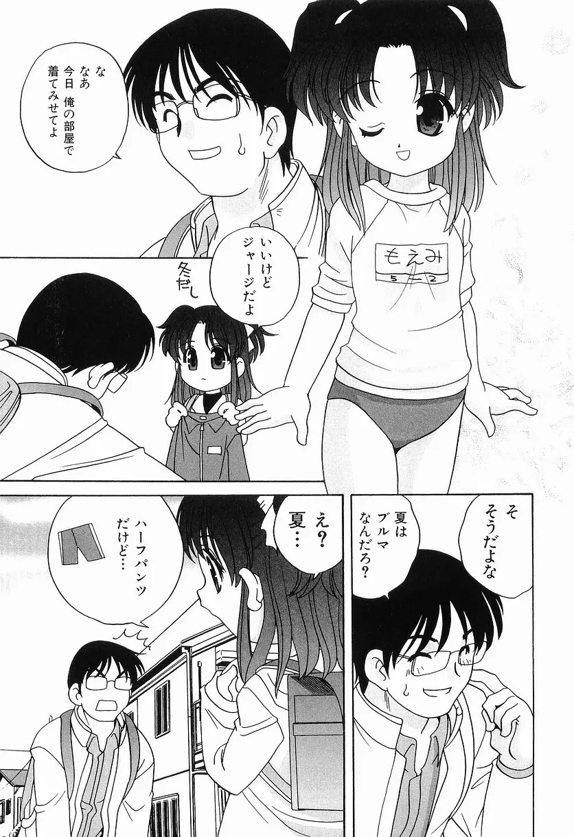 えっちなウワサ Page.67