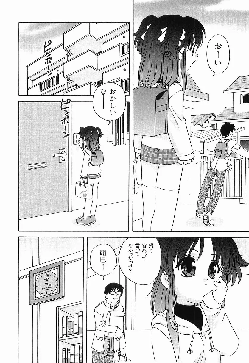 えっちなウワサ Page.68