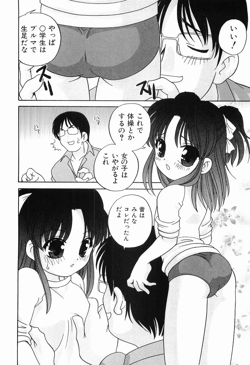 えっちなウワサ Page.70