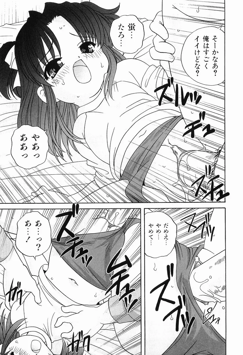 えっちなウワサ Page.77