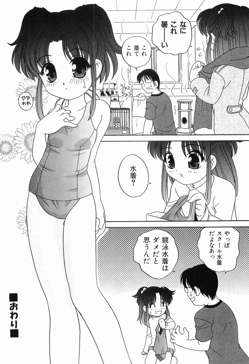 えっちなウワサ Page.80