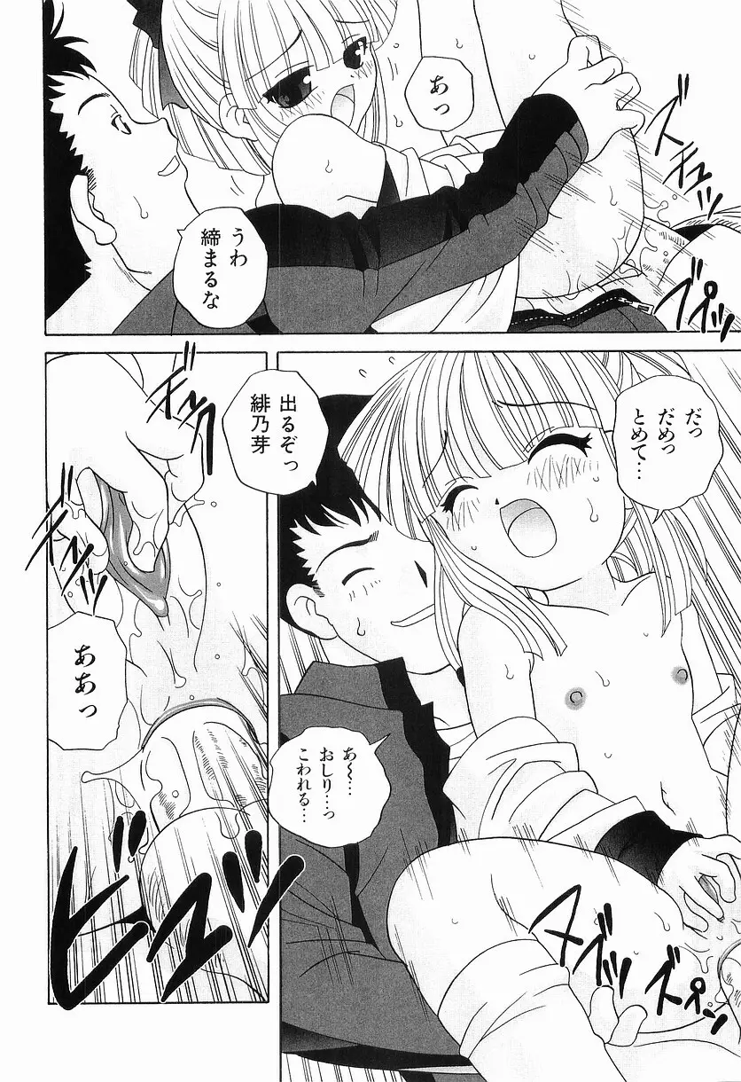 えっちなウワサ Page.96