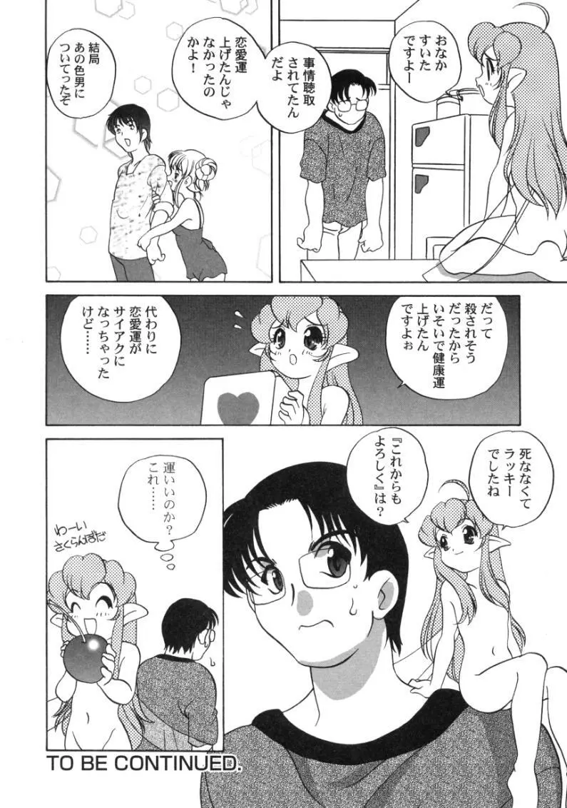 気まぐれラブハート Page.122