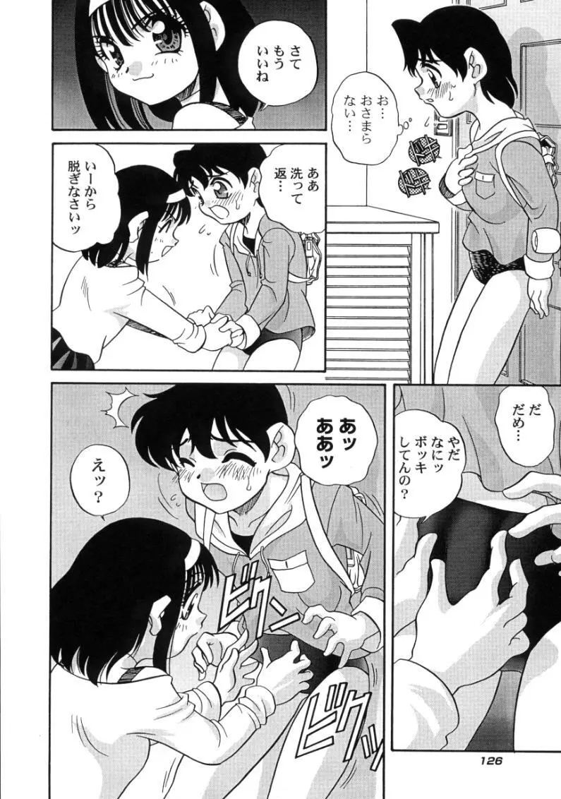 気まぐれラブハート Page.128