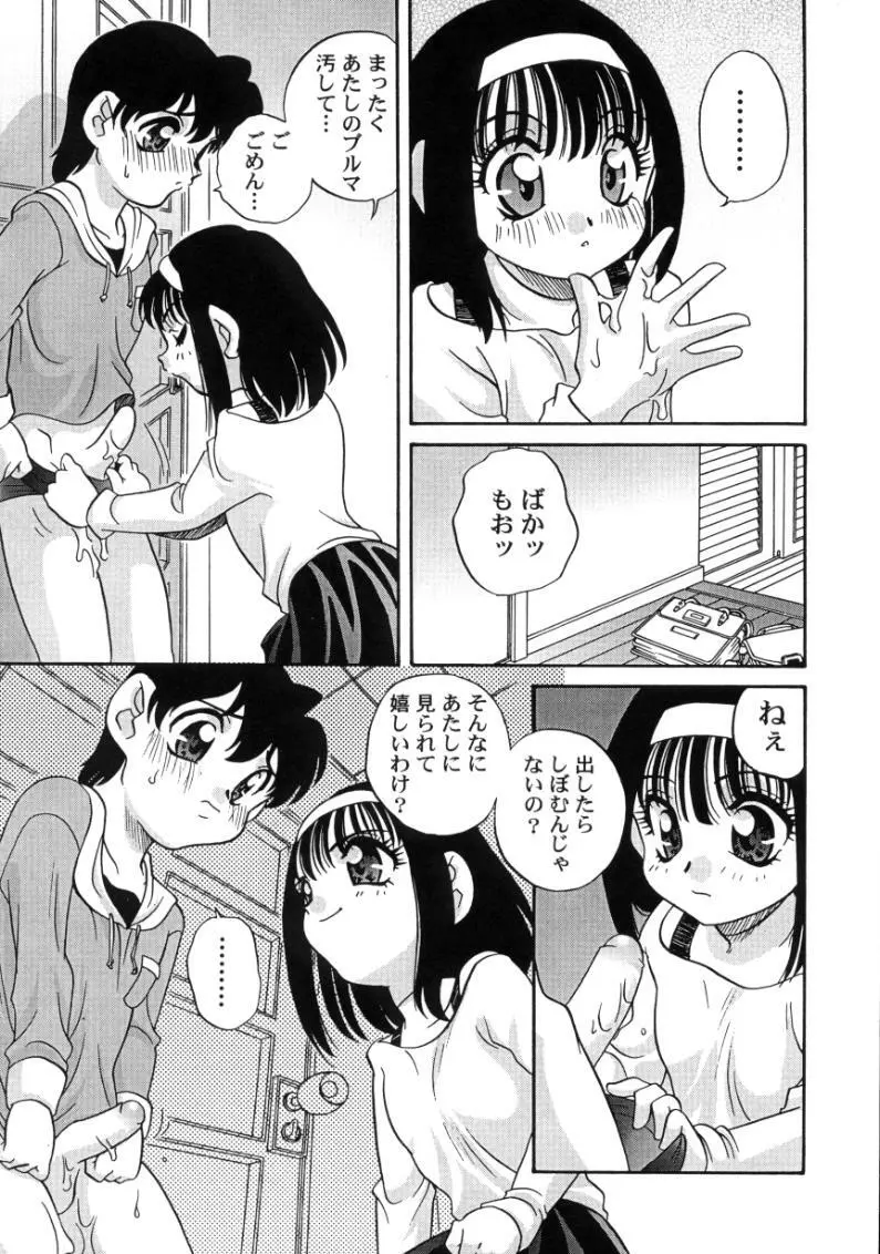 気まぐれラブハート Page.129