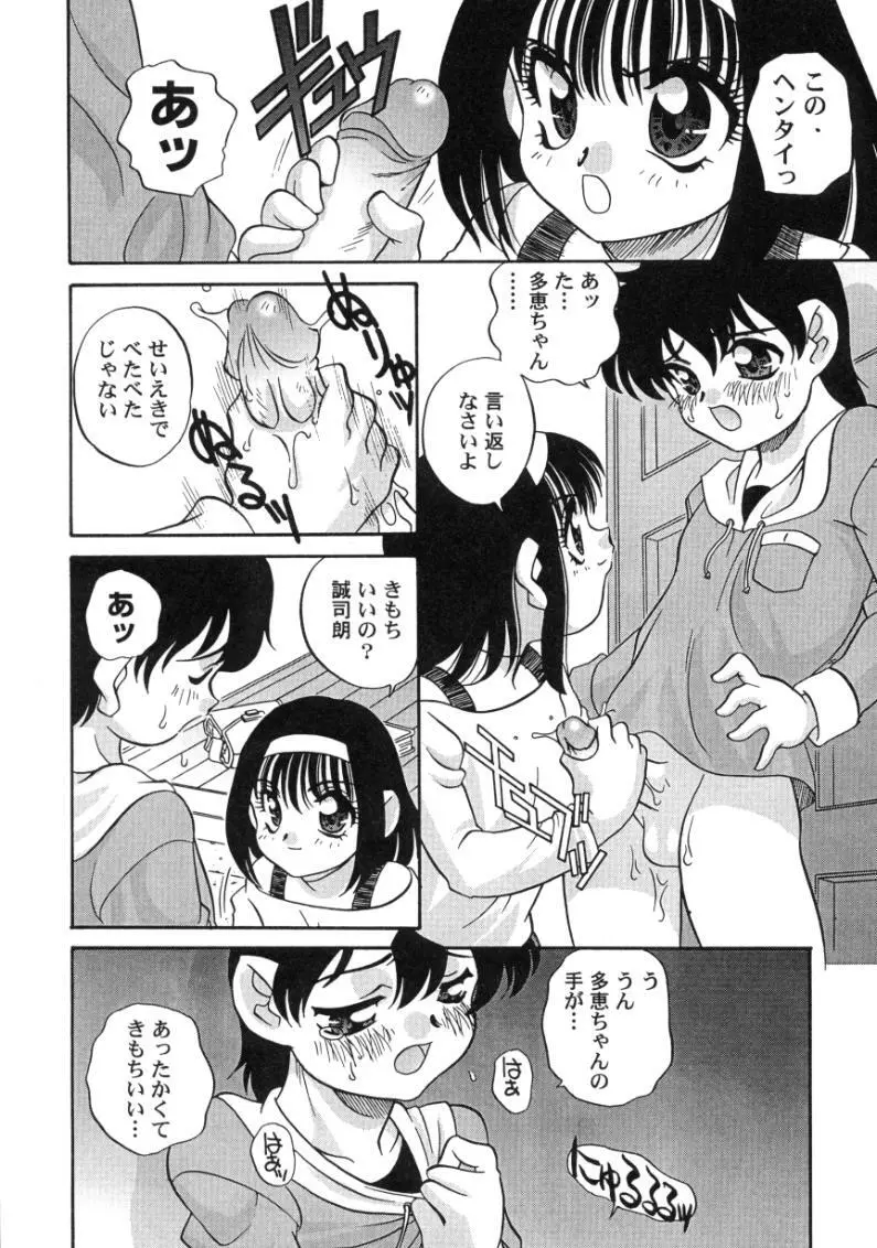 気まぐれラブハート Page.130