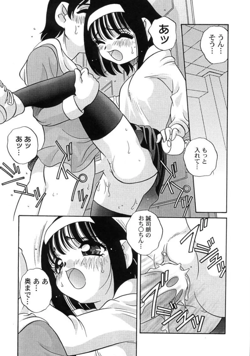 気まぐれラブハート Page.135