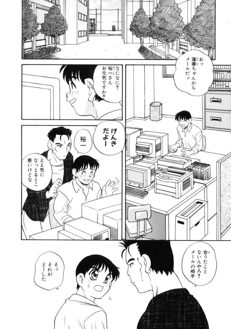 気まぐれラブハート Page.140