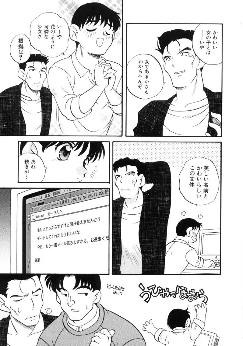 気まぐれラブハート Page.141