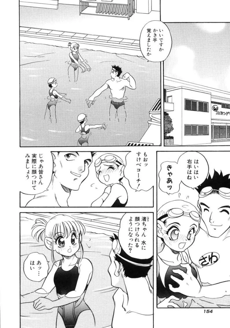 気まぐれラブハート Page.156