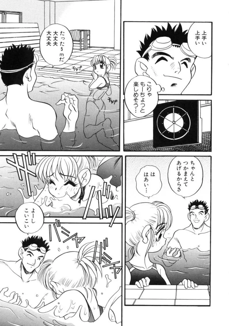 気まぐれラブハート Page.159