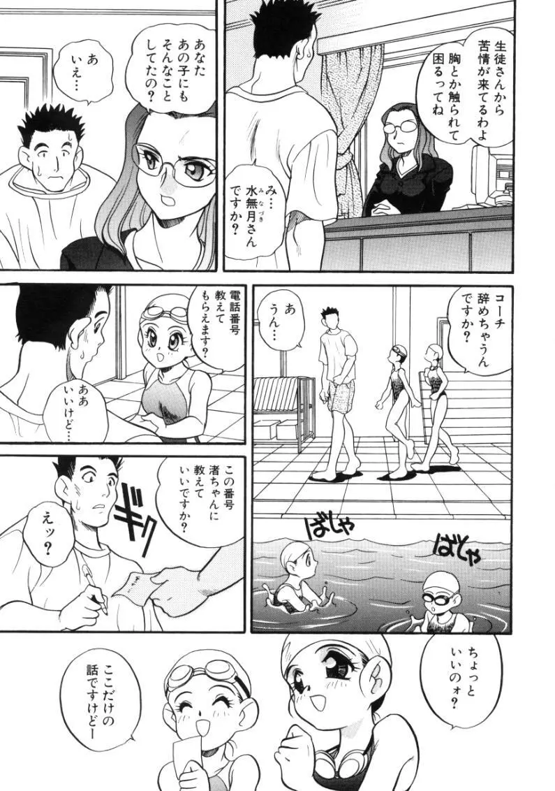 気まぐれラブハート Page.169