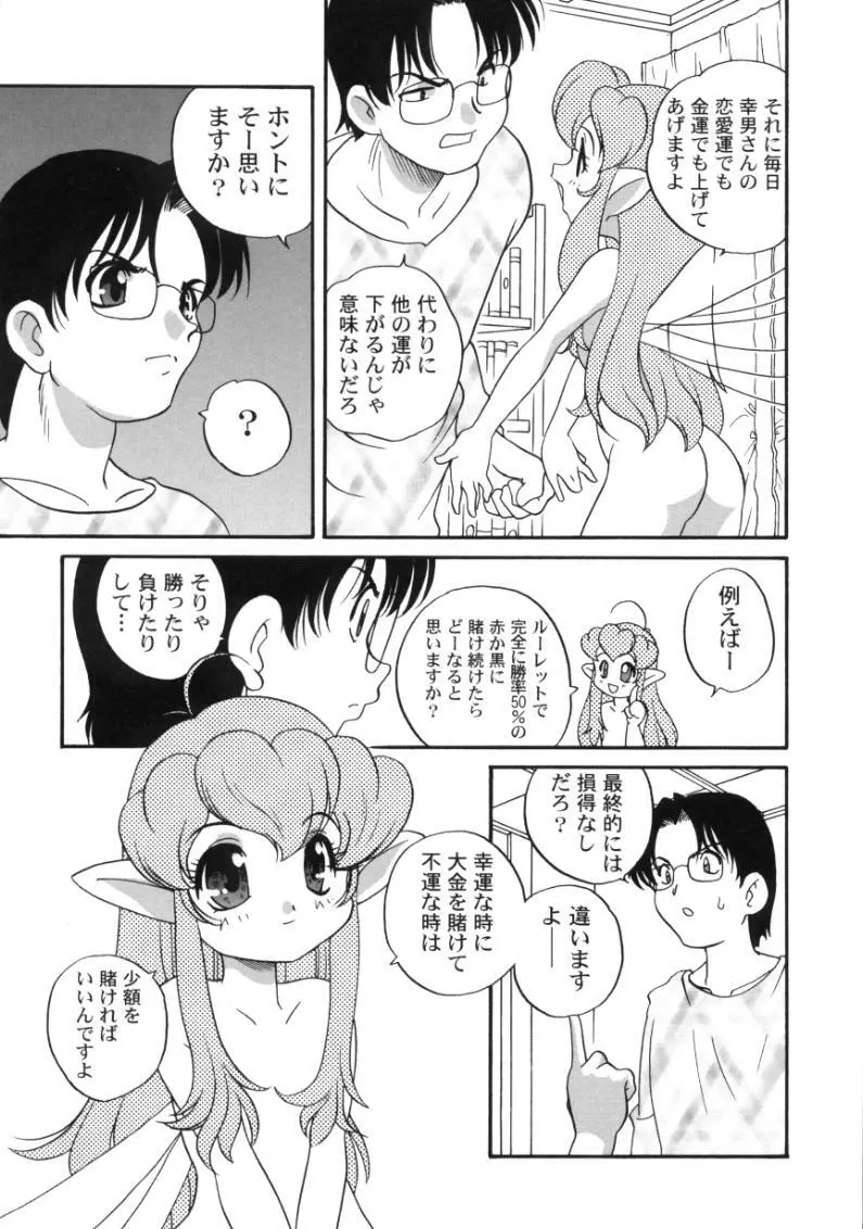 気まぐれラブハート Page.25