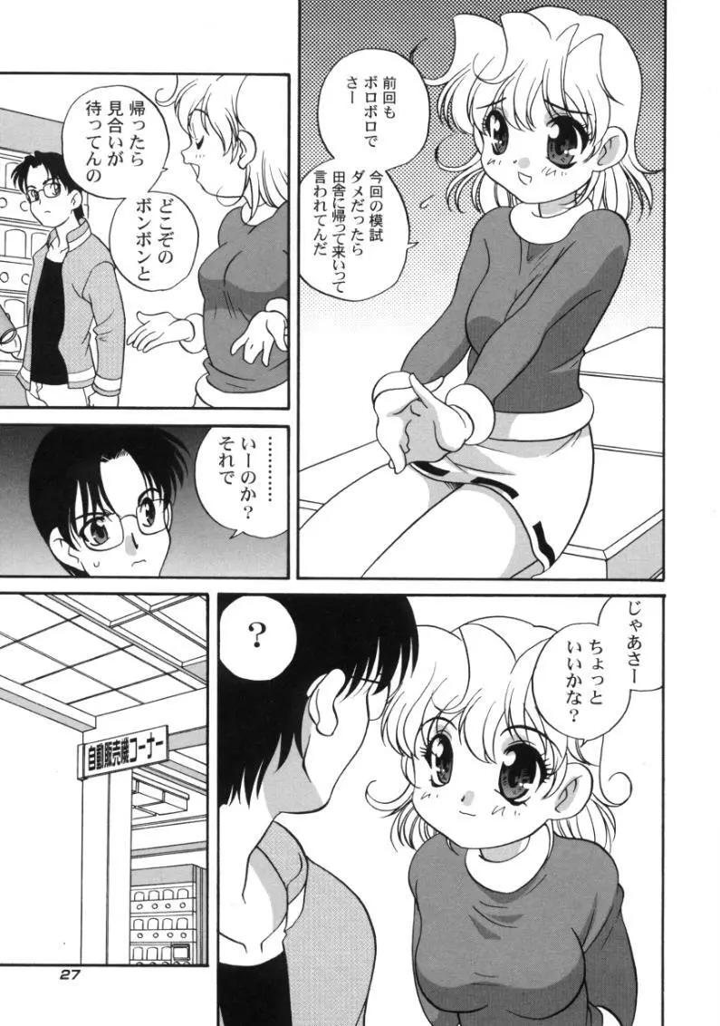 気まぐれラブハート Page.29